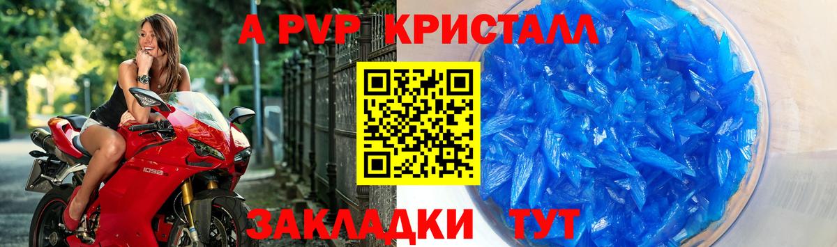 A PVP VHQ  A PVP  Георгиевск  A PVP Crystall  Вход с VPN 