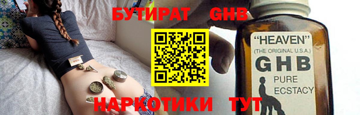 Бутират жидкий экстази Георгиевск