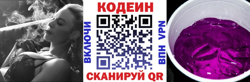 Кодеиновый сироп Lean Purple Drank Георгиевск