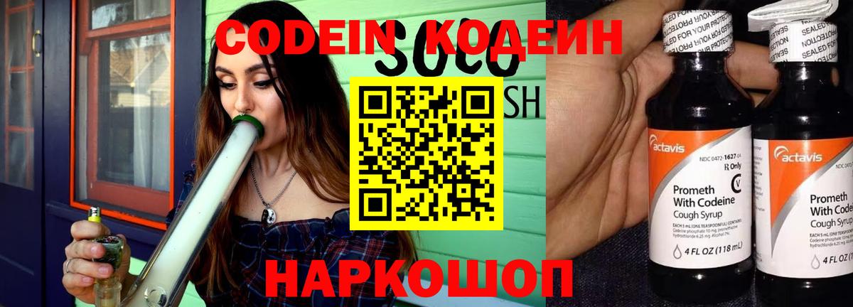 Кодеиновый сироп Lean напиток Lean (лин) Георгиевск
