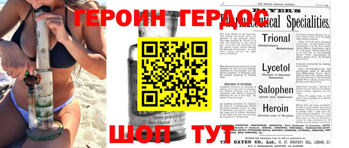 ГЕРОИН Heroin Георгиевск