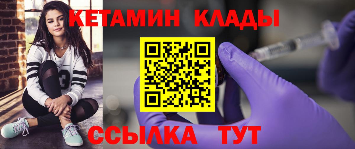 мориарти формула  Вход с VPN  Георгиевск  КЕТАМИН VHQ 