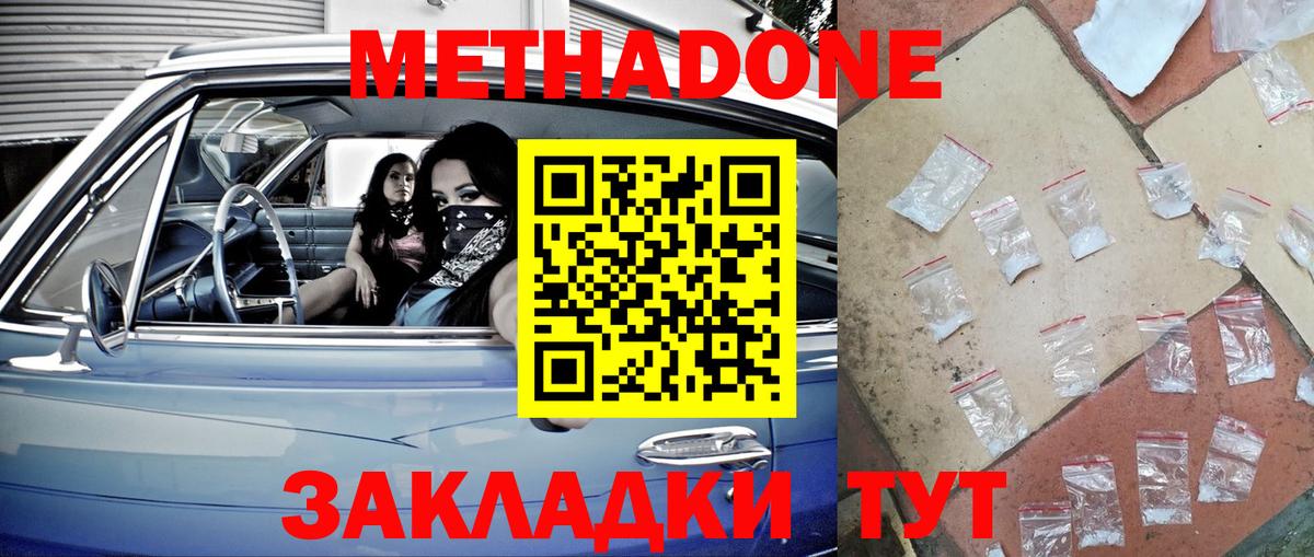 Метадон мёд Георгиевск