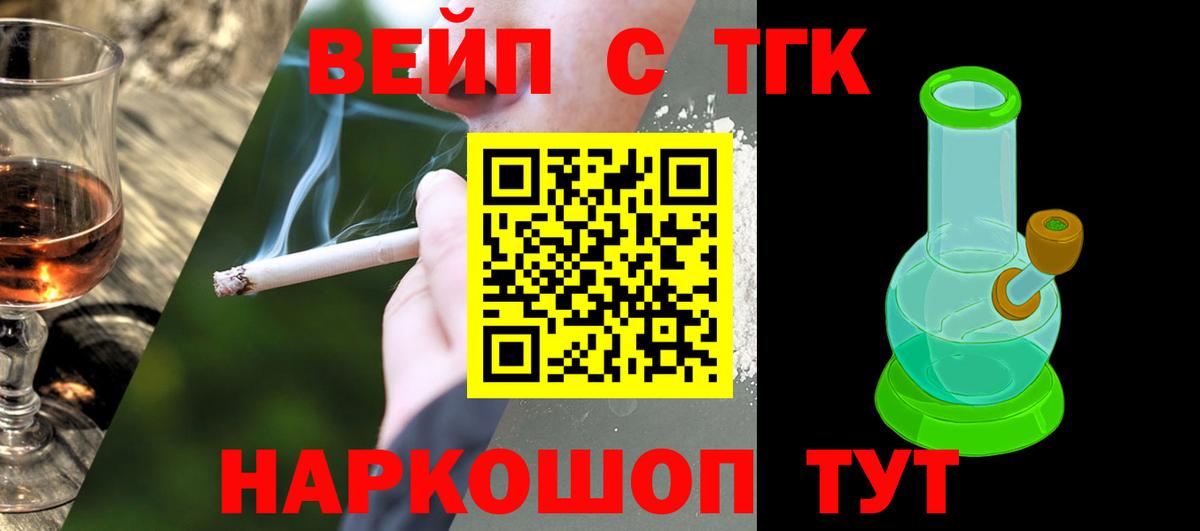 ТГК вейп с тгк Георгиевск